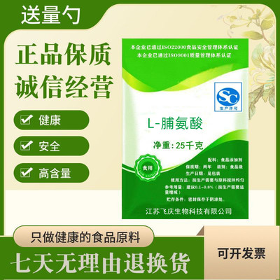 L-脯氨酸食品級氨基酸